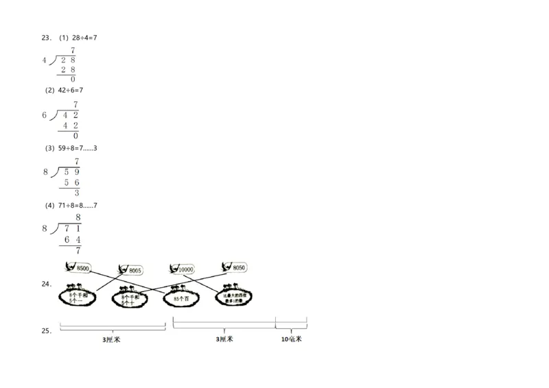 全优考卷二年级下册数学期中测评高频考点卷北师大版（含答案）_26春北师大版数学二下_19、赠送其它资料_旧版_第2套：北师大数学2下_北师大数学二下期中试卷（16份）