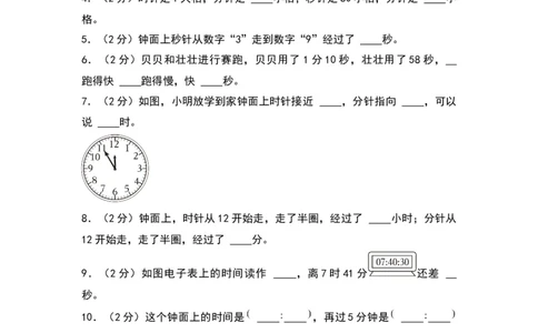 第七单元时、分、秒（基础卷）（北师大版）_26春北师大版数学二下_19、赠送其它资料_二年级数学下册（北师大版）_旧版_二年级数学下册（北师大版）_单元知识复习专项-K43_2024版