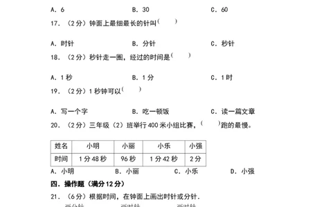 第七单元时、分、秒（基础卷）（北师大版）_26春北师大版数学二下_19、赠送其它资料_二年级数学下册（北师大版）_旧版_二年级数学下册（北师大版）_单元知识复习专项-K43_2024版