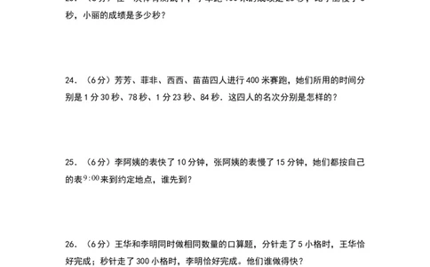 第七单元时、分、秒（基础卷）（北师大版）_26春北师大版数学二下_19、赠送其它资料_二年级数学下册（北师大版）_旧版_二年级数学下册（北师大版）_单元知识复习专项-K43_2024版