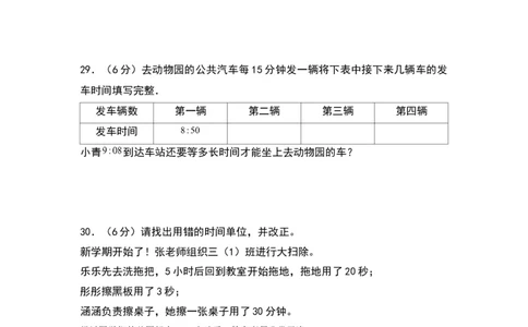 第七单元时、分、秒（基础卷）（北师大版）_26春北师大版数学二下_19、赠送其它资料_二年级数学下册（北师大版）_旧版_二年级数学下册（北师大版）_单元知识复习专项-K43_2024版