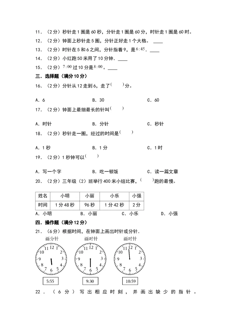第七单元时、分、秒（基础卷）（北师大版）_26春北师大版数学二下_19、赠送其它资料_二年级数学下册（北师大版）_旧版_二年级数学下册（北师大版）_单元知识复习专项-K43_2024版