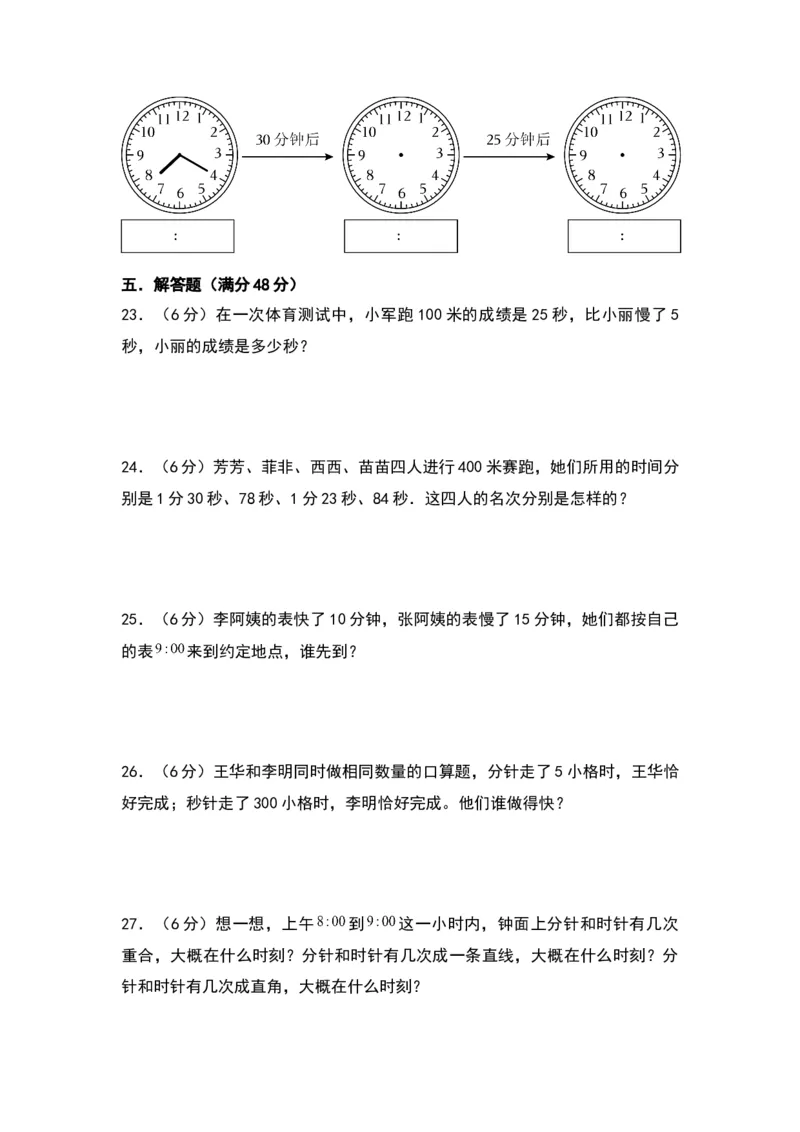 第七单元时、分、秒（基础卷）（北师大版）_26春北师大版数学二下_19、赠送其它资料_二年级数学下册（北师大版）_旧版_二年级数学下册（北师大版）_单元知识复习专项-K43_2024版
