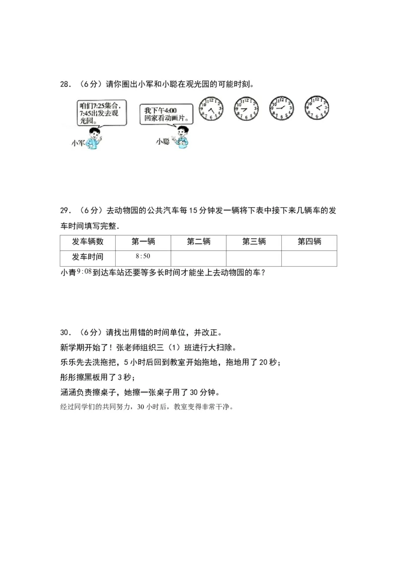 第七单元时、分、秒（基础卷）（北师大版）_26春北师大版数学二下_19、赠送其它资料_二年级数学下册（北师大版）_旧版_二年级数学下册（北师大版）_单元知识复习专项-K43_2024版