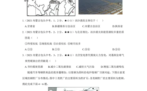 地理&mdash;&mdash;内蒙古包头市pdf版，含答案全解全析-ac15371a7a34_内蒙古中考真题_内蒙古中考真题+答案解析2013-2024_初中地理历年真题（2013-2024）