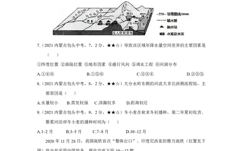 地理&mdash;&mdash;内蒙古包头市pdf版，含答案全解全析-ac15371a7a34_内蒙古中考真题_内蒙古中考真题+答案解析2013-2024_初中地理历年真题（2013-2024）