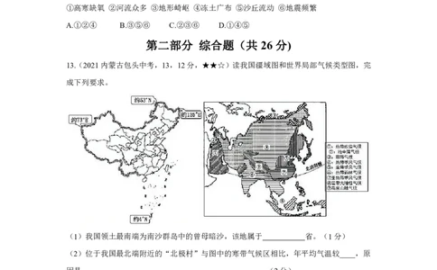 地理&mdash;&mdash;内蒙古包头市pdf版，含答案全解全析-ac15371a7a34_内蒙古中考真题_内蒙古中考真题+答案解析2013-2024_初中地理历年真题（2013-2024）