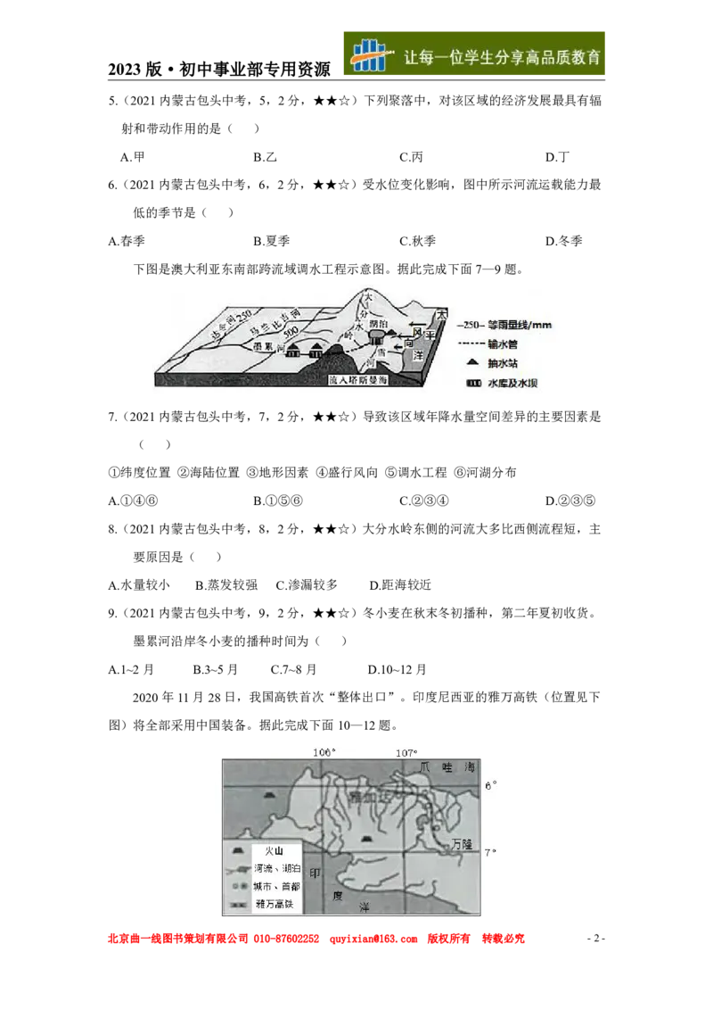 地理&mdash;&mdash;内蒙古包头市pdf版，含答案全解全析-ac15371a7a34_内蒙古中考真题_内蒙古中考真题+答案解析2013-2024_初中地理历年真题（2013-2024）