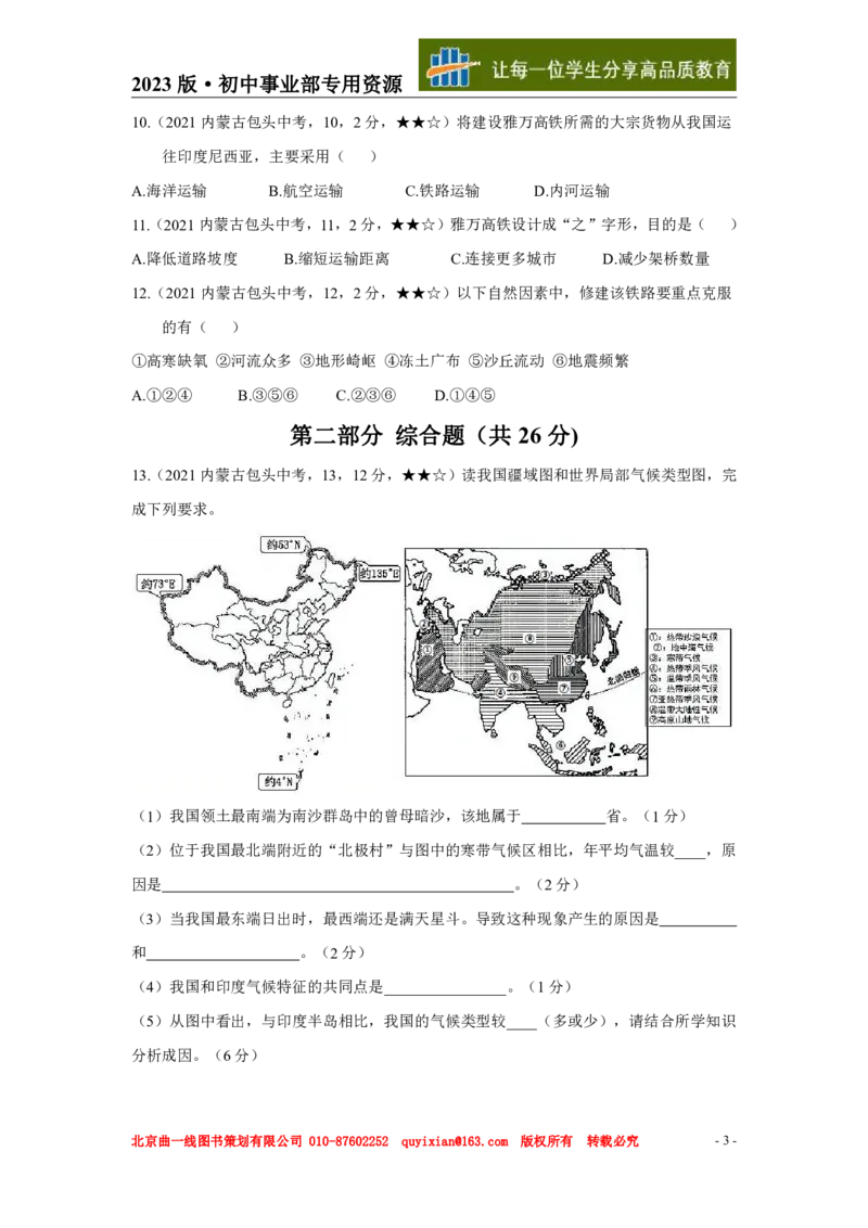 地理&mdash;&mdash;内蒙古包头市pdf版，含答案全解全析-ac15371a7a34_内蒙古中考真题_内蒙古中考真题+答案解析2013-2024_初中地理历年真题（2013-2024）