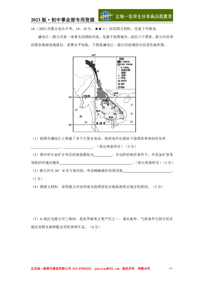 地理&mdash;&mdash;内蒙古包头市pdf版，含答案全解全析-ac15371a7a34_内蒙古中考真题_内蒙古中考真题+答案解析2013-2024_初中地理历年真题（2013-2024）