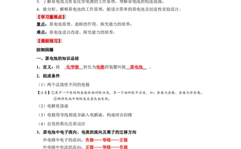4.1.1原电池（导学案）-（人教版2019选择性必修1）(解析版)_高化_595801221724高中化学新人教版选择性必修一二三电子版教案PPT课件高中试卷_选择性必修1册（人教版）_导学案