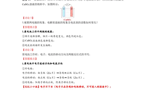 4.1.1原电池（导学案）-（人教版2019选择性必修1）(解析版)_高化_595801221724高中化学新人教版选择性必修一二三电子版教案PPT课件高中试卷_选择性必修1册（人教版）_导学案