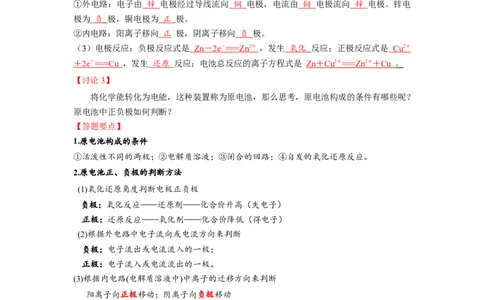 4.1.1原电池（导学案）-（人教版2019选择性必修1）(解析版)_高化_595801221724高中化学新人教版选择性必修一二三电子版教案PPT课件高中试卷_选择性必修1册（人教版）_导学案