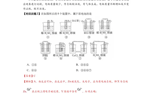 4.1.1原电池（导学案）-（人教版2019选择性必修1）(解析版)_高化_595801221724高中化学新人教版选择性必修一二三电子版教案PPT课件高中试卷_选择性必修1册（人教版）_导学案
