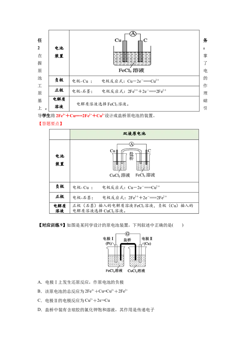 4.1.1原电池（导学案）-（人教版2019选择性必修1）(解析版)_高化_595801221724高中化学新人教版选择性必修一二三电子版教案PPT课件高中试卷_选择性必修1册（人教版）_导学案
