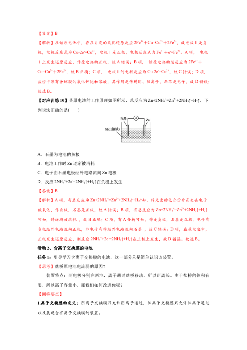 4.1.1原电池（导学案）-（人教版2019选择性必修1）(解析版)_高化_595801221724高中化学新人教版选择性必修一二三电子版教案PPT课件高中试卷_选择性必修1册（人教版）_导学案
