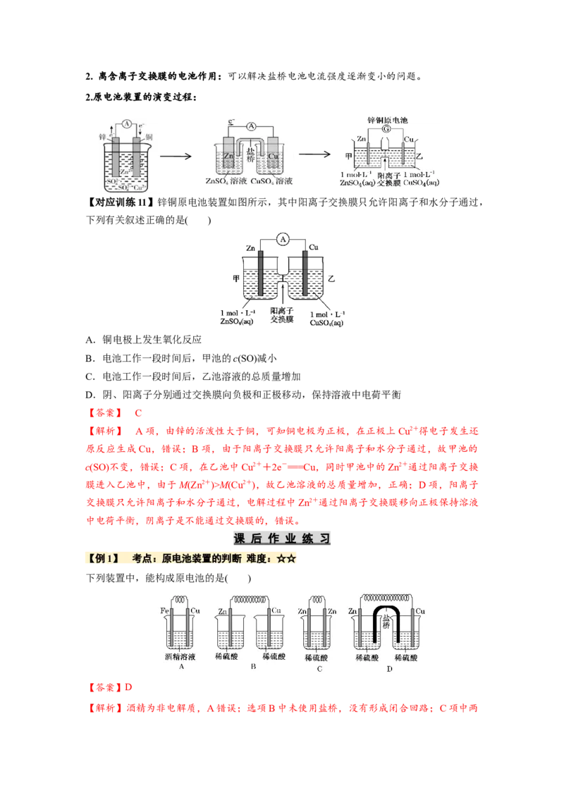 4.1.1原电池（导学案）-（人教版2019选择性必修1）(解析版)_高化_595801221724高中化学新人教版选择性必修一二三电子版教案PPT课件高中试卷_选择性必修1册（人教版）_导学案