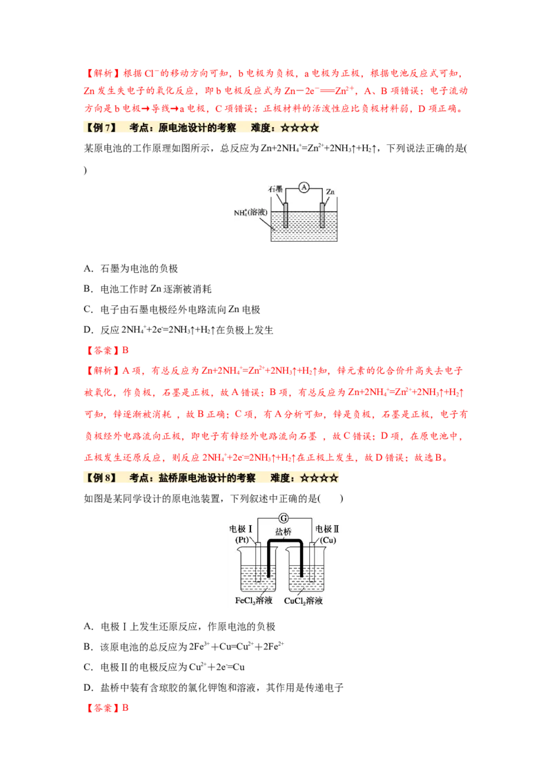 4.1.1原电池（导学案）-（人教版2019选择性必修1）(解析版)_高化_595801221724高中化学新人教版选择性必修一二三电子版教案PPT课件高中试卷_选择性必修1册（人教版）_导学案