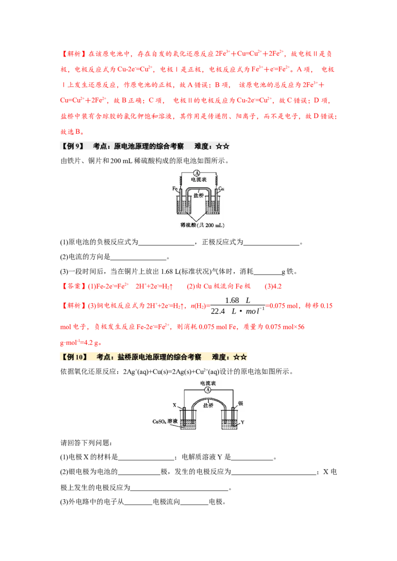 4.1.1原电池（导学案）-（人教版2019选择性必修1）(解析版)_高化_595801221724高中化学新人教版选择性必修一二三电子版教案PPT课件高中试卷_选择性必修1册（人教版）_导学案