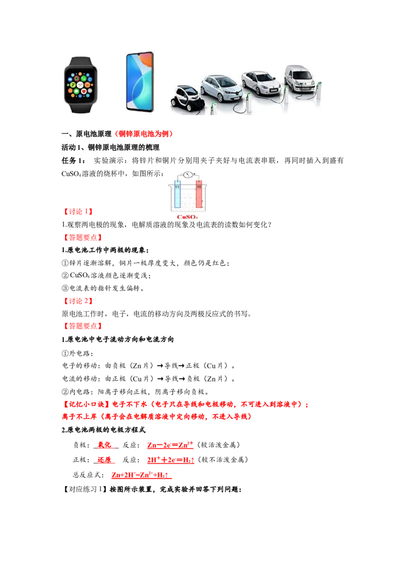 4.1.1原电池（导学案）-（人教版2019选择性必修1）(解析版)_高化_595801221724高中化学新人教版选择性必修一二三电子版教案PPT课件高中试卷_选择性必修1册（人教版）_导学案
