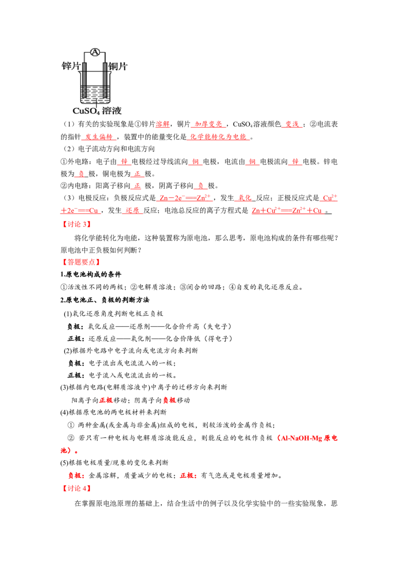 4.1.1原电池（导学案）-（人教版2019选择性必修1）(解析版)_高化_595801221724高中化学新人教版选择性必修一二三电子版教案PPT课件高中试卷_选择性必修1册（人教版）_导学案