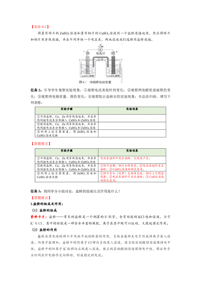 4.1.1原电池（导学案）-（人教版2019选择性必修1）(解析版)_高化_595801221724高中化学新人教版选择性必修一二三电子版教案PPT课件高中试卷_选择性必修1册（人教版）_导学案