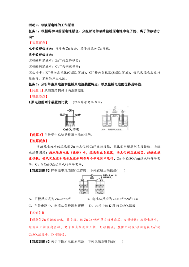 4.1.1原电池（导学案）-（人教版2019选择性必修1）(解析版)_高化_595801221724高中化学新人教版选择性必修一二三电子版教案PPT课件高中试卷_选择性必修1册（人教版）_导学案