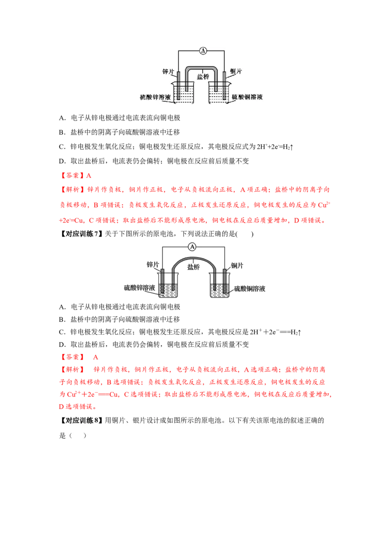 4.1.1原电池（导学案）-（人教版2019选择性必修1）(解析版)_高化_595801221724高中化学新人教版选择性必修一二三电子版教案PPT课件高中试卷_选择性必修1册（人教版）_导学案