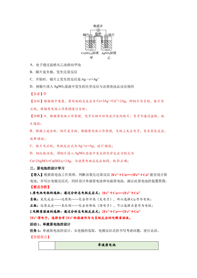 4.1.1原电池（导学案）-（人教版2019选择性必修1）(解析版)_高化_595801221724高中化学新人教版选择性必修一二三电子版教案PPT课件高中试卷_选择性必修1册（人教版）_导学案