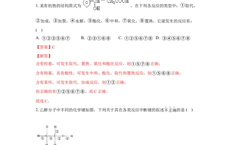 3.5.1构建碳骨架（分层作业）（解析版）_高化_595801221724高中化学新人教版选择性必修一二三电子版教案PPT课件高中试卷_选择性必修3册（人教版）_分层作业