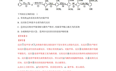 3.5.1构建碳骨架（分层作业）（解析版）_高化_595801221724高中化学新人教版选择性必修一二三电子版教案PPT课件高中试卷_选择性必修3册（人教版）_分层作业