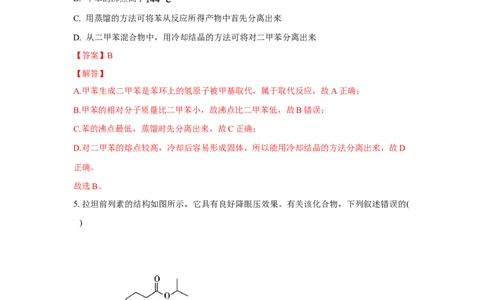 3.5.1构建碳骨架（分层作业）（解析版）_高化_595801221724高中化学新人教版选择性必修一二三电子版教案PPT课件高中试卷_选择性必修3册（人教版）_分层作业