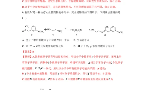 3.5.1构建碳骨架（分层作业）（解析版）_高化_595801221724高中化学新人教版选择性必修一二三电子版教案PPT课件高中试卷_选择性必修3册（人教版）_分层作业
