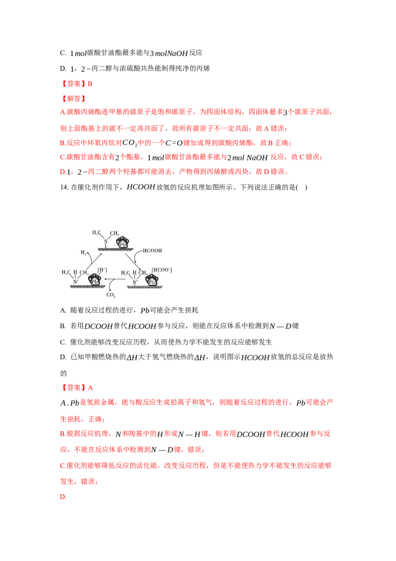3.5.1构建碳骨架（分层作业）（解析版）_高化_595801221724高中化学新人教版选择性必修一二三电子版教案PPT课件高中试卷_选择性必修3册（人教版）_分层作业