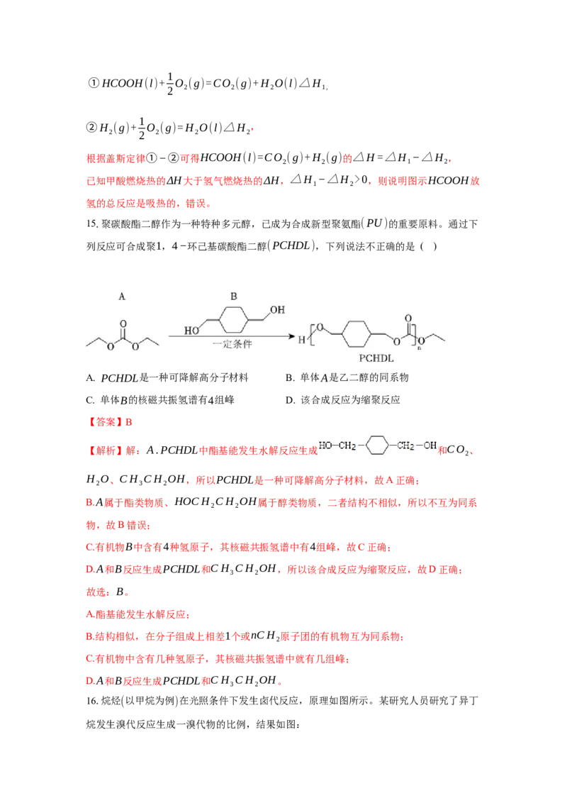 3.5.1构建碳骨架（分层作业）（解析版）_高化_595801221724高中化学新人教版选择性必修一二三电子版教案PPT课件高中试卷_选择性必修3册（人教版）_分层作业