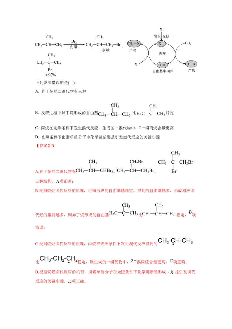 3.5.1构建碳骨架（分层作业）（解析版）_高化_595801221724高中化学新人教版选择性必修一二三电子版教案PPT课件高中试卷_选择性必修3册（人教版）_分层作业