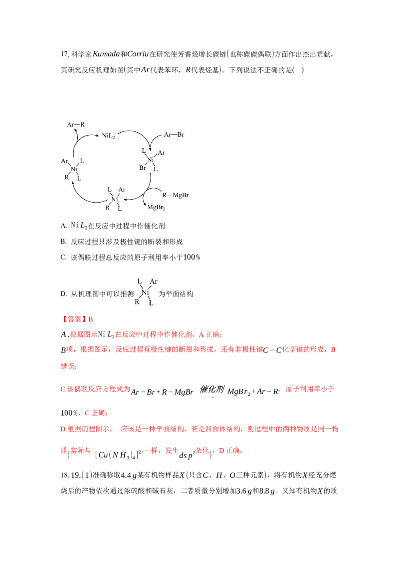3.5.1构建碳骨架（分层作业）（解析版）_高化_595801221724高中化学新人教版选择性必修一二三电子版教案PPT课件高中试卷_选择性必修3册（人教版）_分层作业
