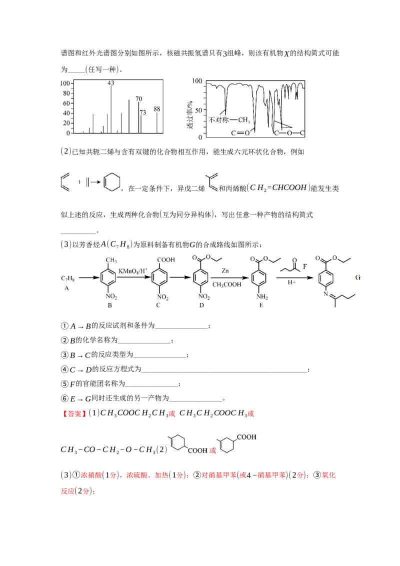 3.5.1构建碳骨架（分层作业）（解析版）_高化_595801221724高中化学新人教版选择性必修一二三电子版教案PPT课件高中试卷_选择性必修3册（人教版）_分层作业