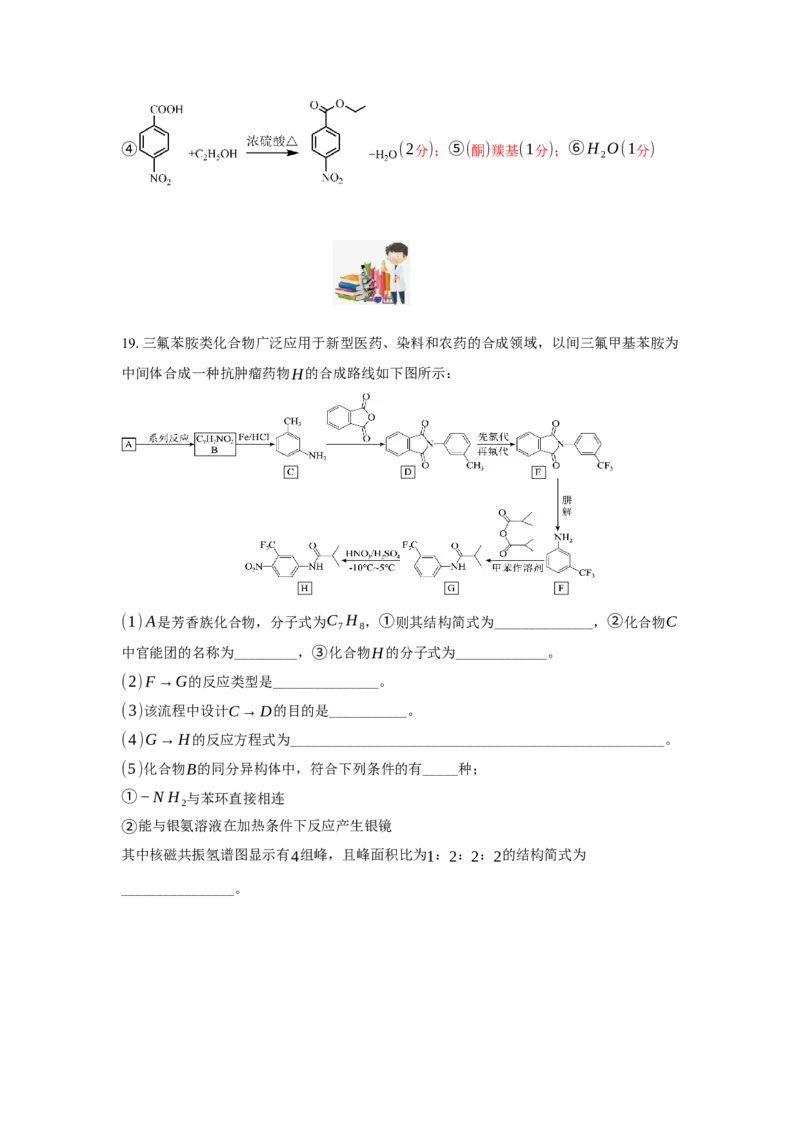 3.5.1构建碳骨架（分层作业）（解析版）_高化_595801221724高中化学新人教版选择性必修一二三电子版教案PPT课件高中试卷_选择性必修3册（人教版）_分层作业
