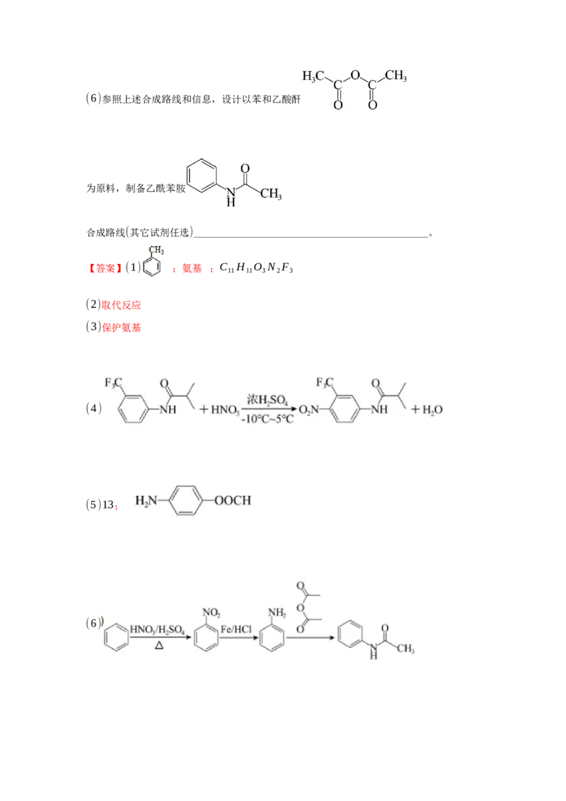 3.5.1构建碳骨架（分层作业）（解析版）_高化_595801221724高中化学新人教版选择性必修一二三电子版教案PPT课件高中试卷_选择性必修3册（人教版）_分层作业
