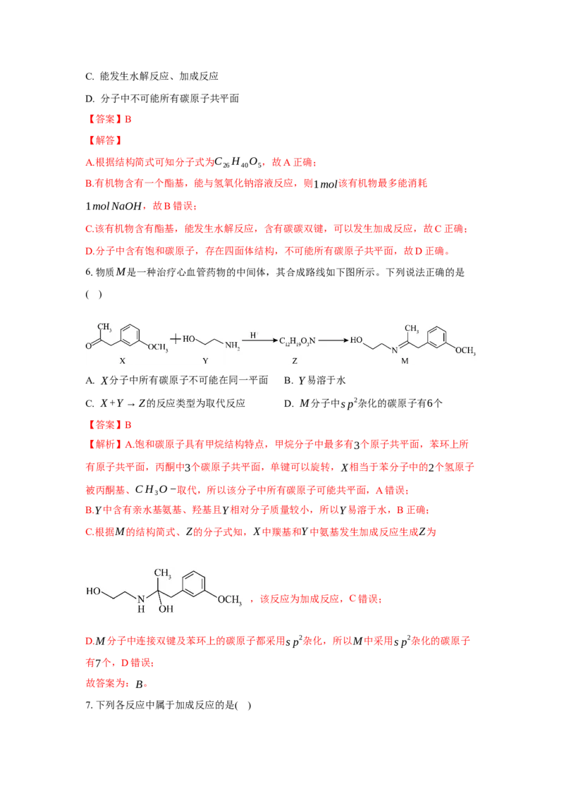 3.5.1构建碳骨架（分层作业）（解析版）_高化_595801221724高中化学新人教版选择性必修一二三电子版教案PPT课件高中试卷_选择性必修3册（人教版）_分层作业