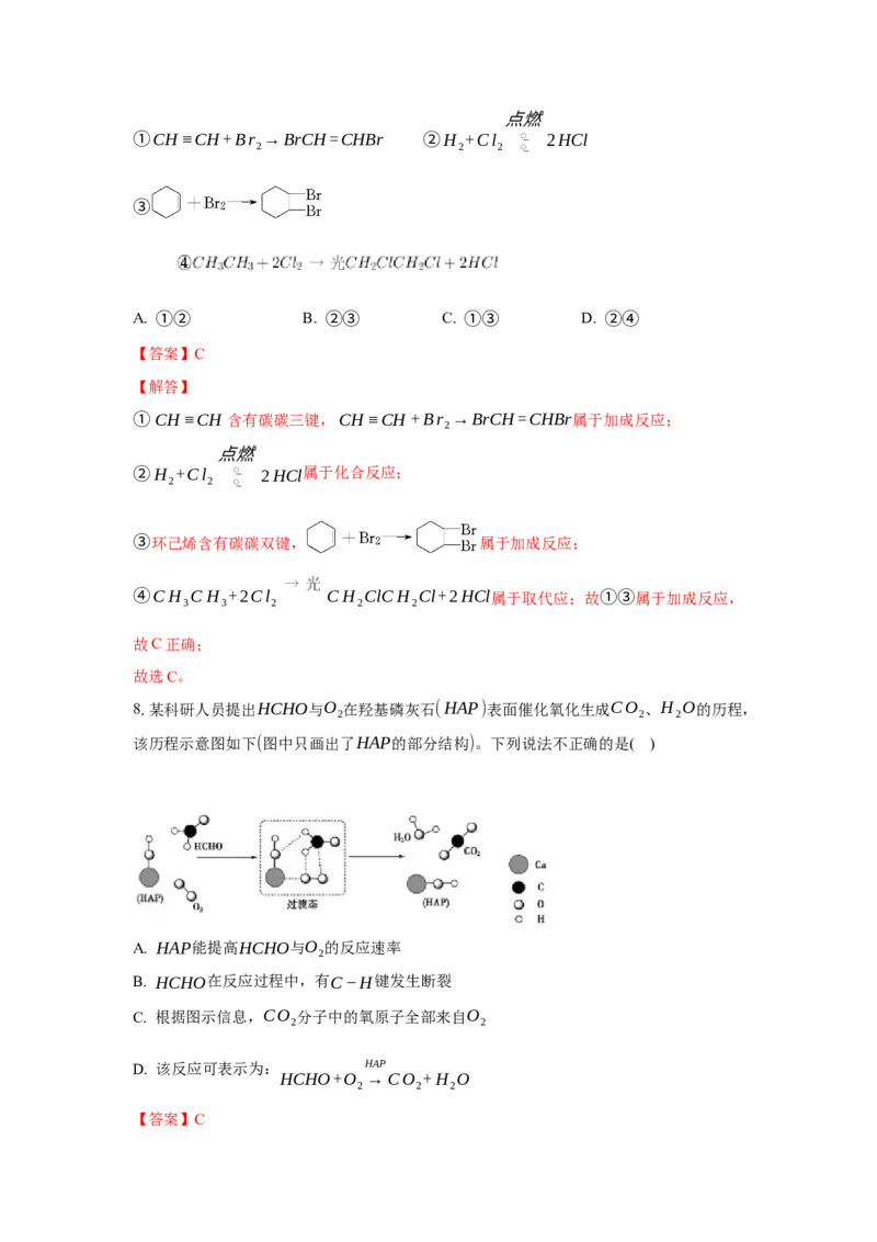 3.5.1构建碳骨架（分层作业）（解析版）_高化_595801221724高中化学新人教版选择性必修一二三电子版教案PPT课件高中试卷_选择性必修3册（人教版）_分层作业
