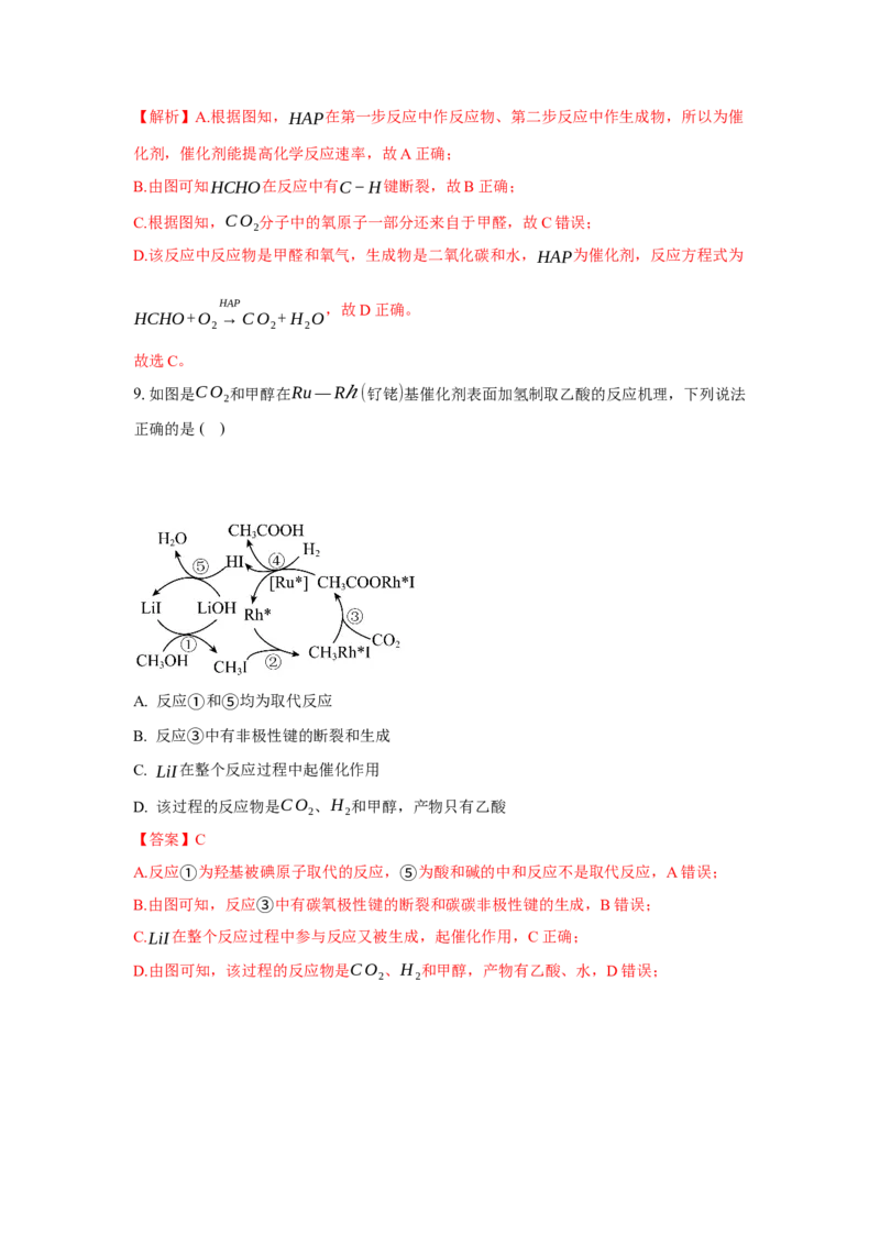 3.5.1构建碳骨架（分层作业）（解析版）_高化_595801221724高中化学新人教版选择性必修一二三电子版教案PPT课件高中试卷_选择性必修3册（人教版）_分层作业