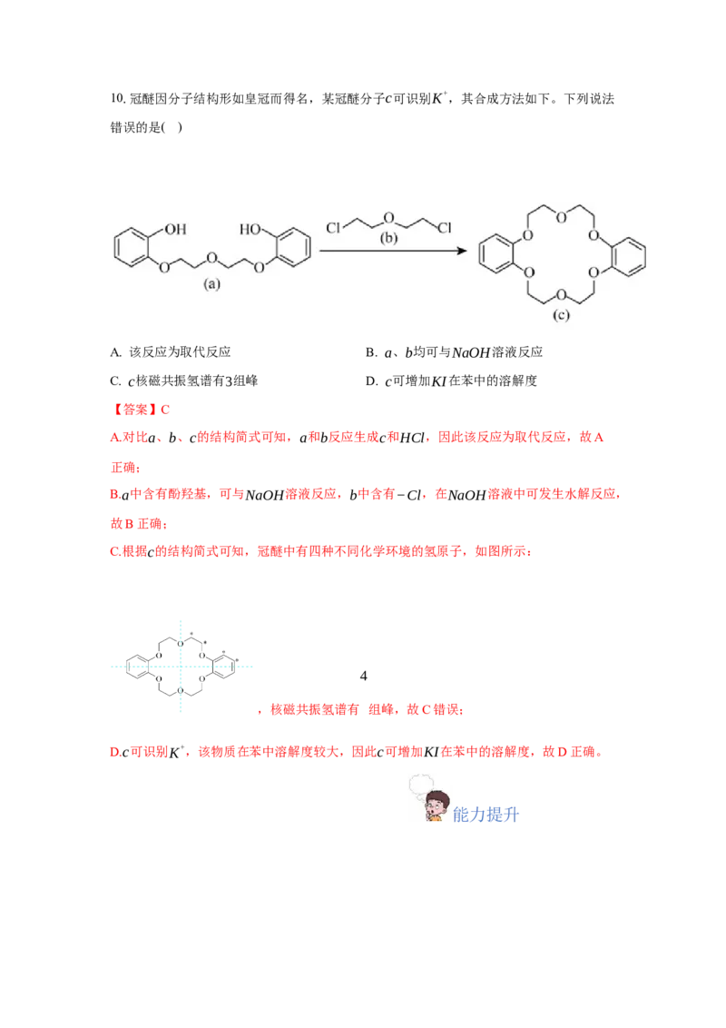 3.5.1构建碳骨架（分层作业）（解析版）_高化_595801221724高中化学新人教版选择性必修一二三电子版教案PPT课件高中试卷_选择性必修3册（人教版）_分层作业