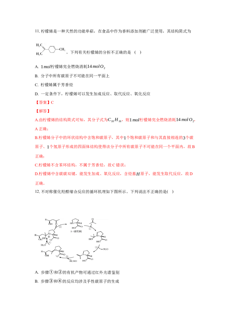 3.5.1构建碳骨架（分层作业）（解析版）_高化_595801221724高中化学新人教版选择性必修一二三电子版教案PPT课件高中试卷_选择性必修3册（人教版）_分层作业