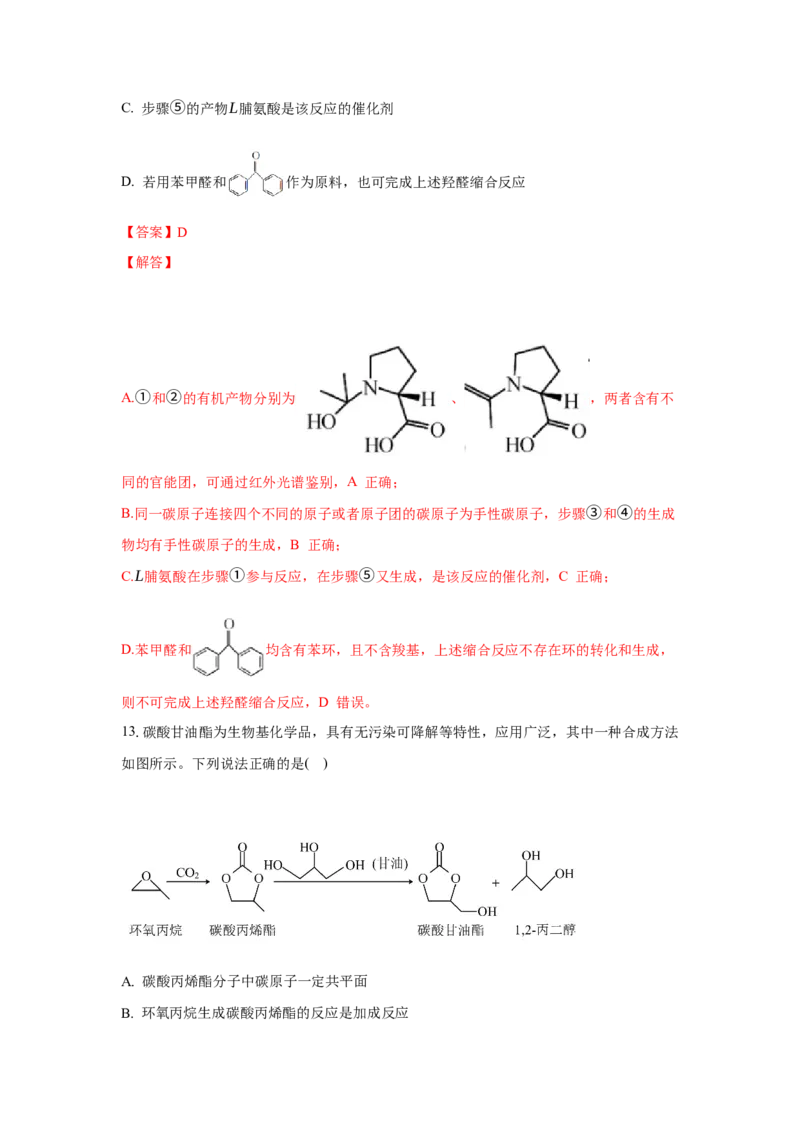 3.5.1构建碳骨架（分层作业）（解析版）_高化_595801221724高中化学新人教版选择性必修一二三电子版教案PPT课件高中试卷_选择性必修3册（人教版）_分层作业