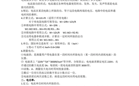 苏科版初中物理九年级下册知识点总结_24秋《初中各科知识点梳理》_初中物理《知识梳理》8-9年级上下册_苏科版初中物理8-9年级上下册知识点