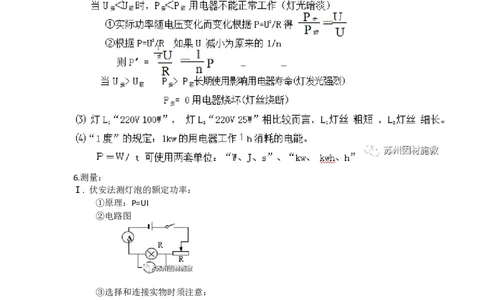 苏科版初中物理九年级下册知识点总结_24秋《初中各科知识点梳理》_初中物理《知识梳理》8-9年级上下册_苏科版初中物理8-9年级上下册知识点