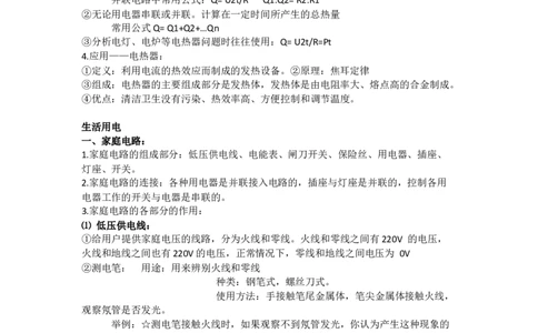 苏科版初中物理九年级下册知识点总结_24秋《初中各科知识点梳理》_初中物理《知识梳理》8-9年级上下册_苏科版初中物理8-9年级上下册知识点