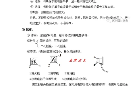 苏科版初中物理九年级下册知识点总结_24秋《初中各科知识点梳理》_初中物理《知识梳理》8-9年级上下册_苏科版初中物理8-9年级上下册知识点